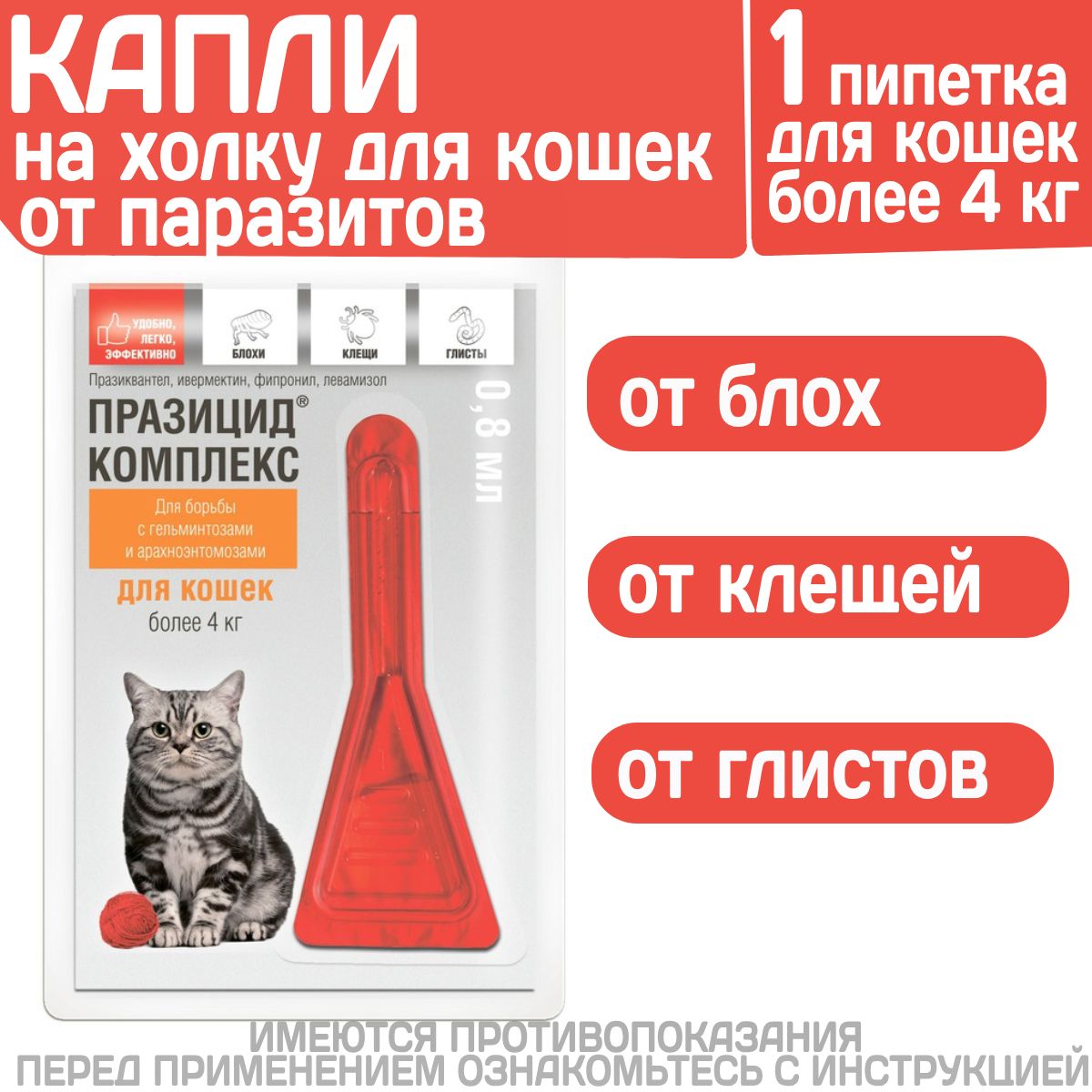 Празицид-Комплекс Капли – купить в интернет-магазине OZON по низкой цене