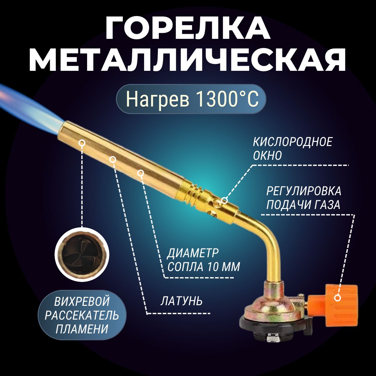 Газовая горелка с тонким соплом / Туристическая горелка насадка для газового баллона