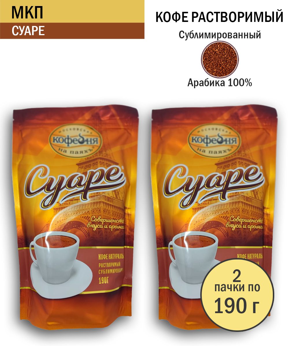 Кофе Суаре Купить В Екатеринбурге