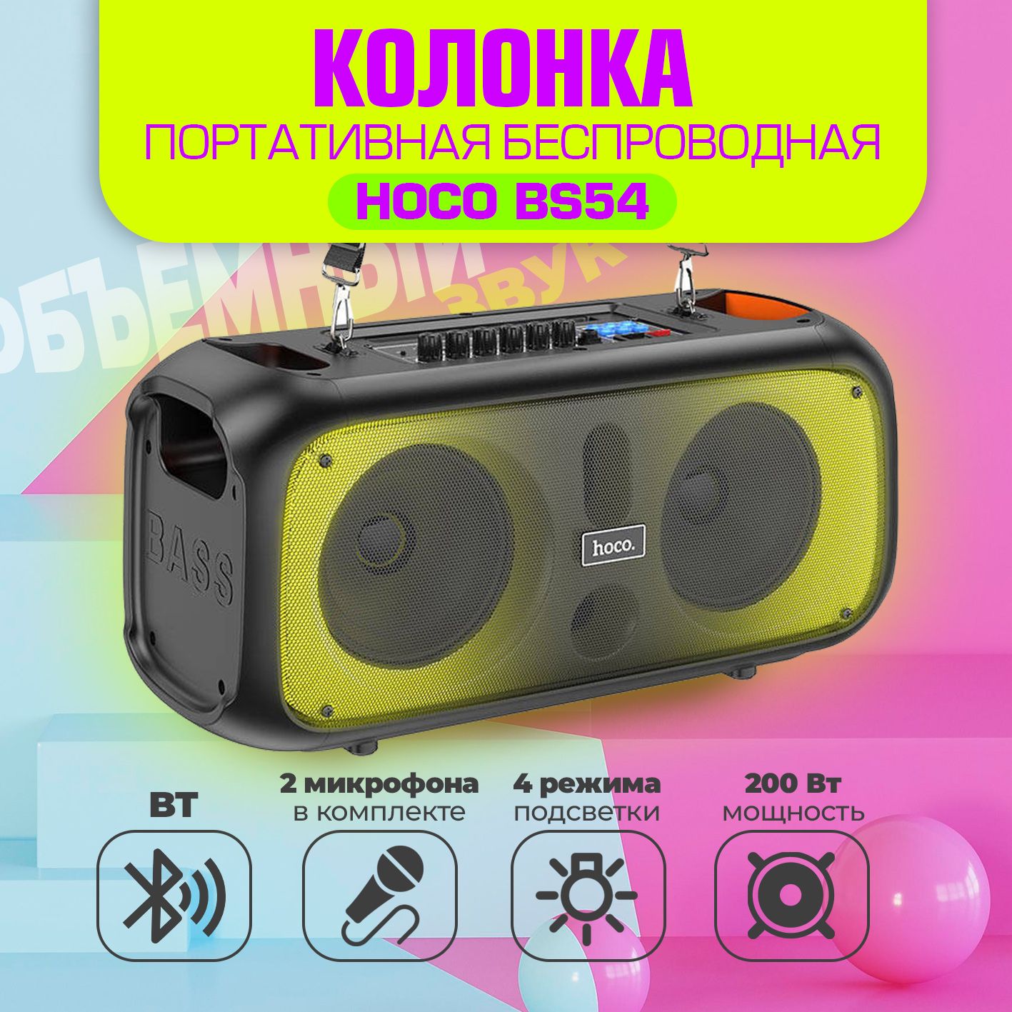 Колонка портативная беспроводная HOCO BS54 Напольная, С микрофоном караоке,  Bluetooth/FM/USB/AUX - купить с доставкой по выгодным ценам в  интернет-магазине OZON (920312538)