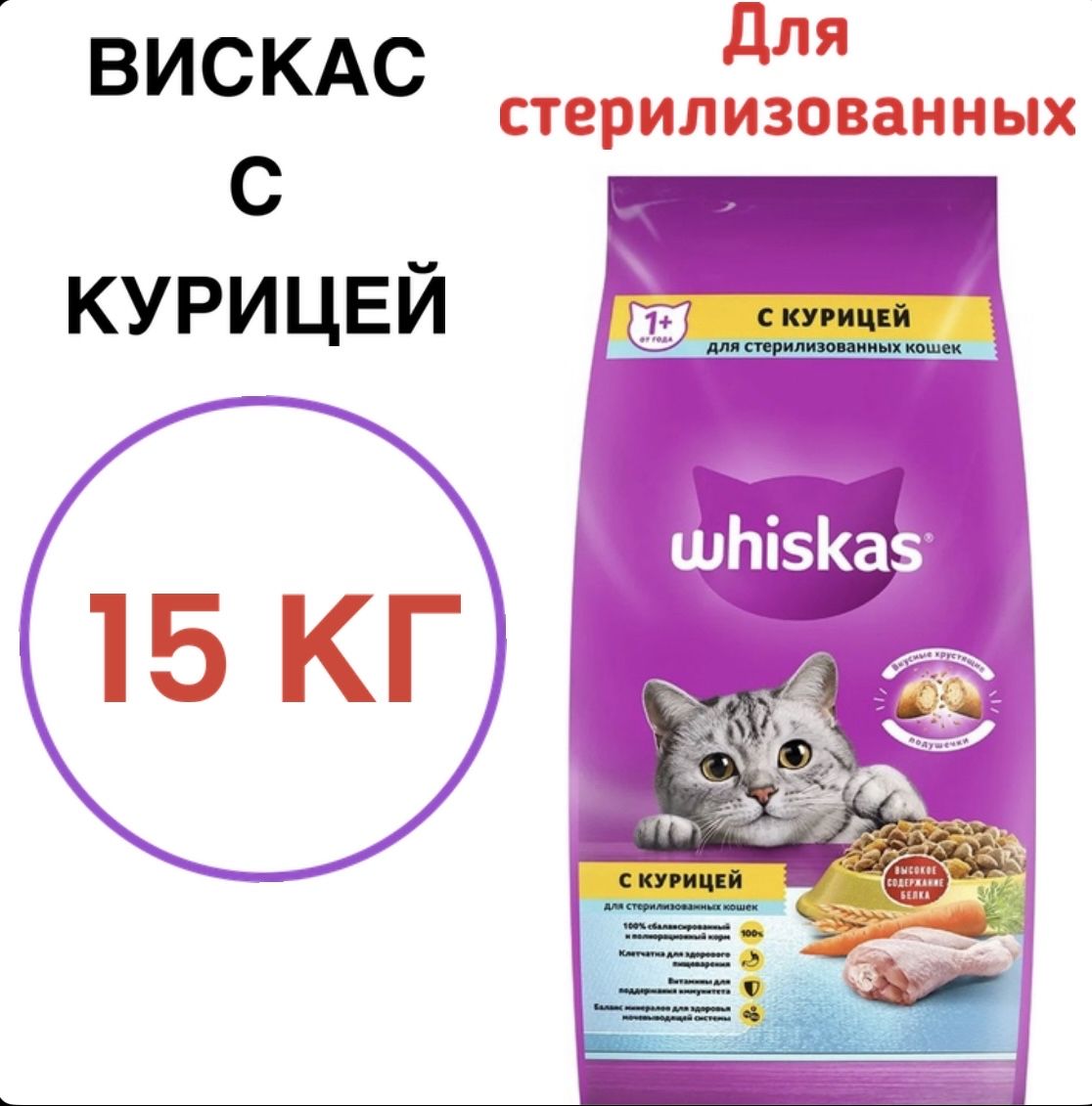 Whiskas — купить товары Whiskas в интернет-магазине OZON