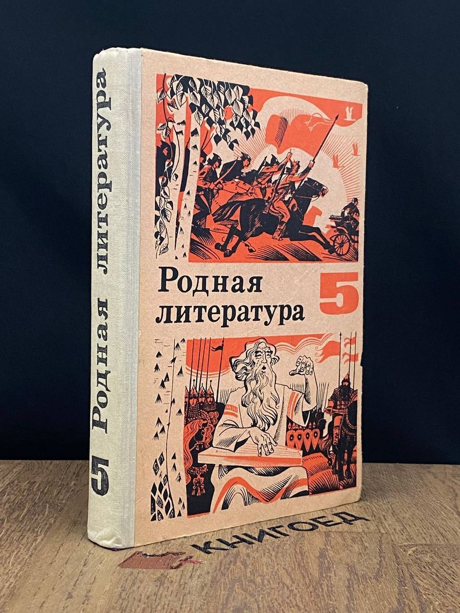 Родная Литература 4 Класс Учебник Купить