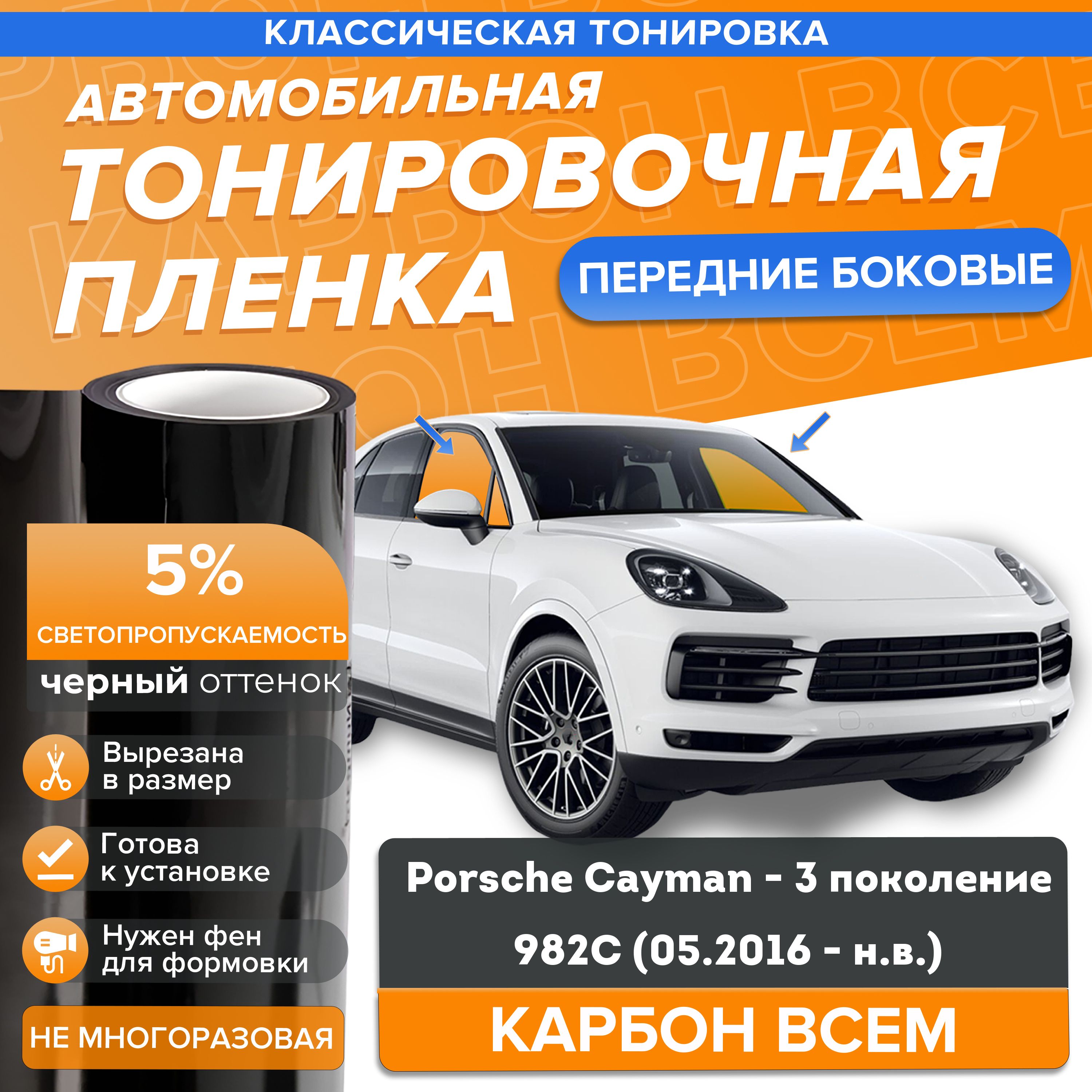 Пленка тонировочная, 5%, 152x100 см купить по выгодной цене в  интернет-магазине OZON (795614773)