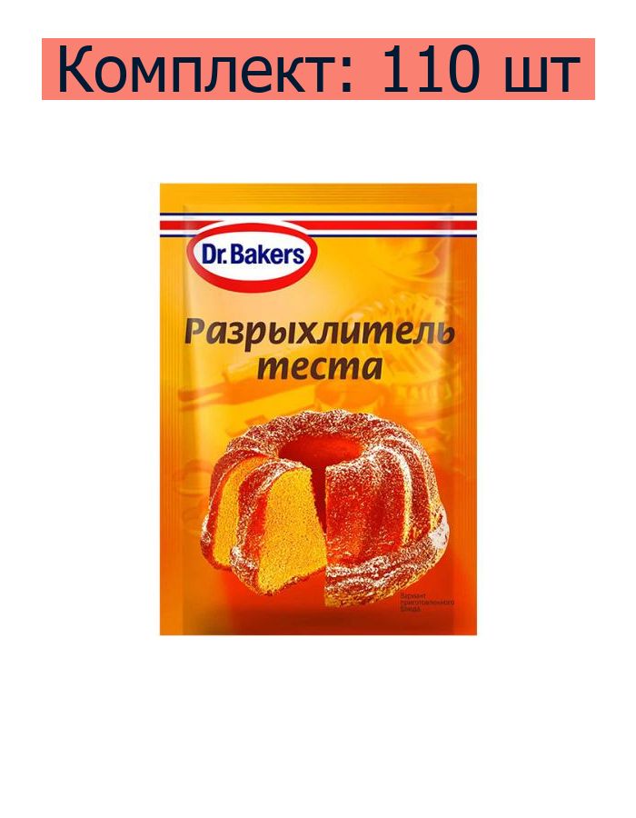 Л разрыхлитель для теста 1. Разрыхлитель для теста. разрыхлитель dr bakers. ванильный сахар dr bakers. разрыхлитель теста объем упаковки.