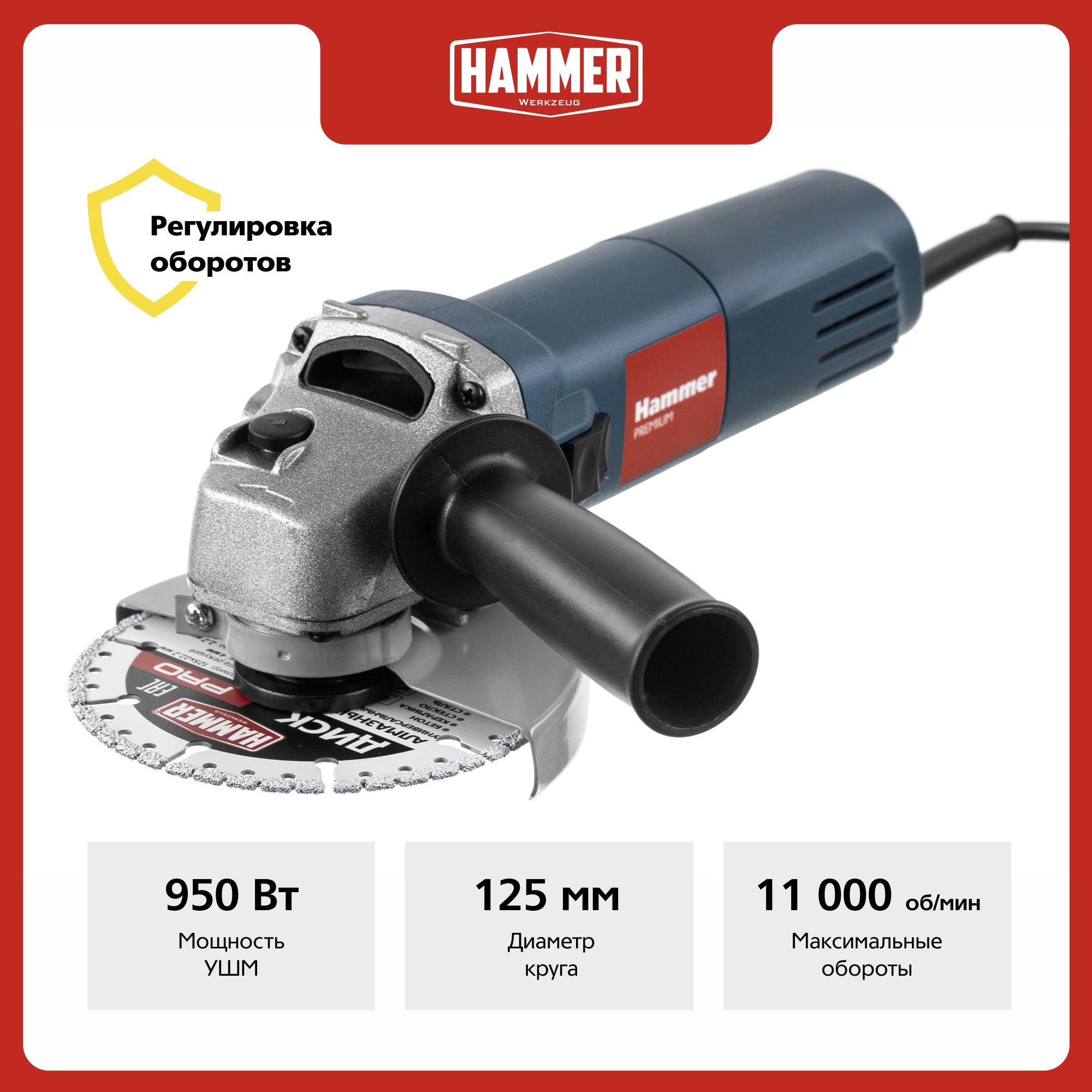 Шлифмашина угловая Hammer USM950B - купить по низким ценам в  интернет-магазине OZON (1396689042)