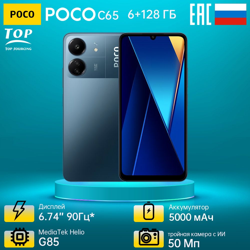 PocoСмартфонPOCOC65Ростест(EAC)6/128ГБ,синий