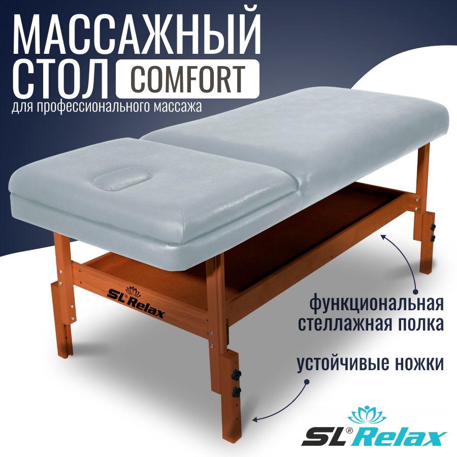 Массажный стол стационарный SL Relax Comfort серый с регулировкой высоты от 70 до 85 см