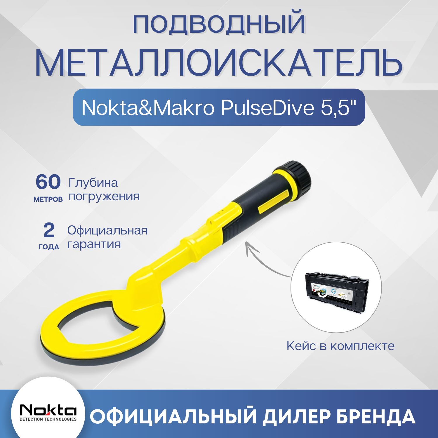 Nokta&Makro МеталлоискательPulseDive