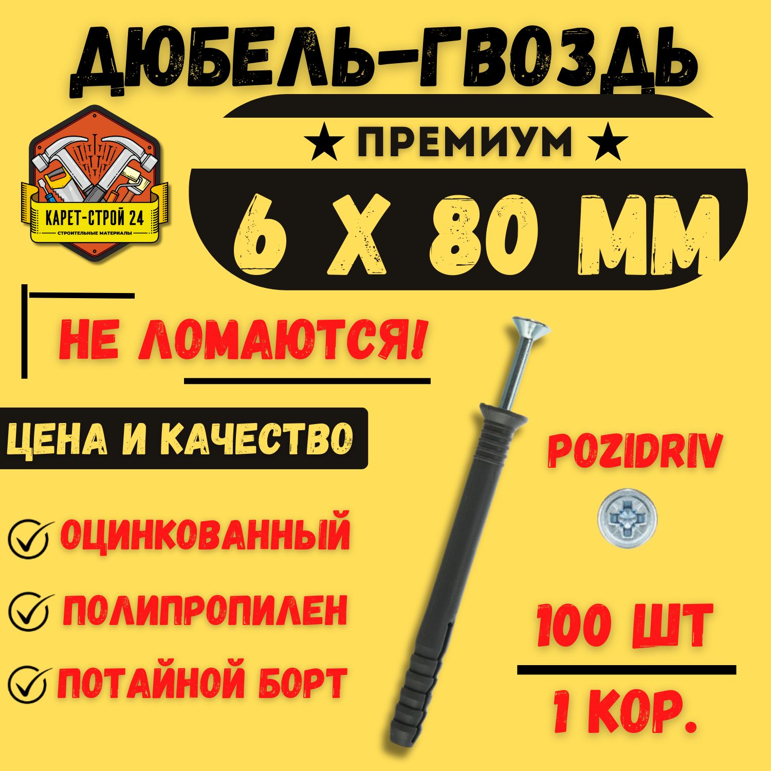 Дюбель Гвоздь 6Х80 купить на OZON по низкой цене