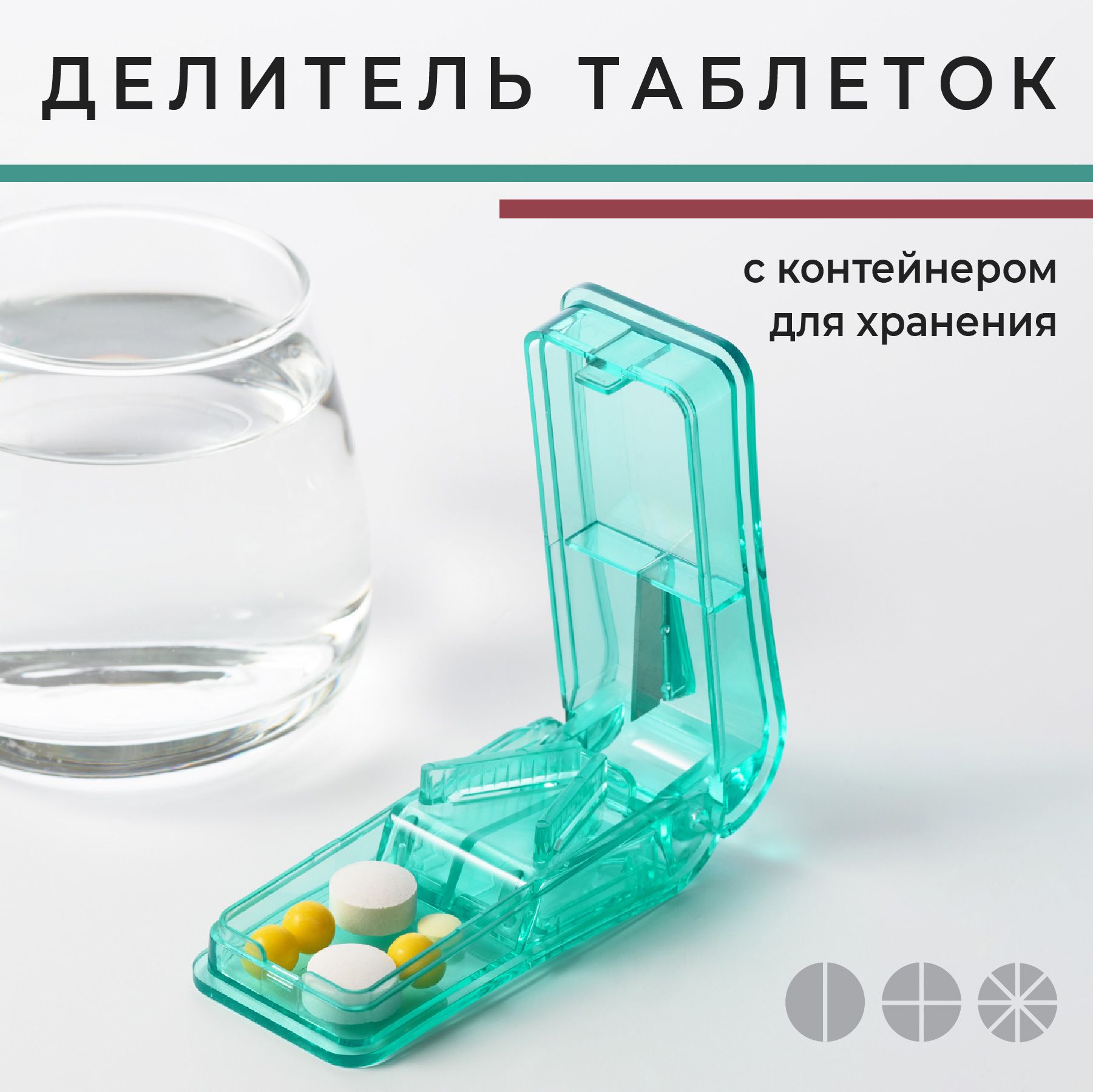 Таблеторезка – купить в интернет-аптеке OZON по выгодной цене