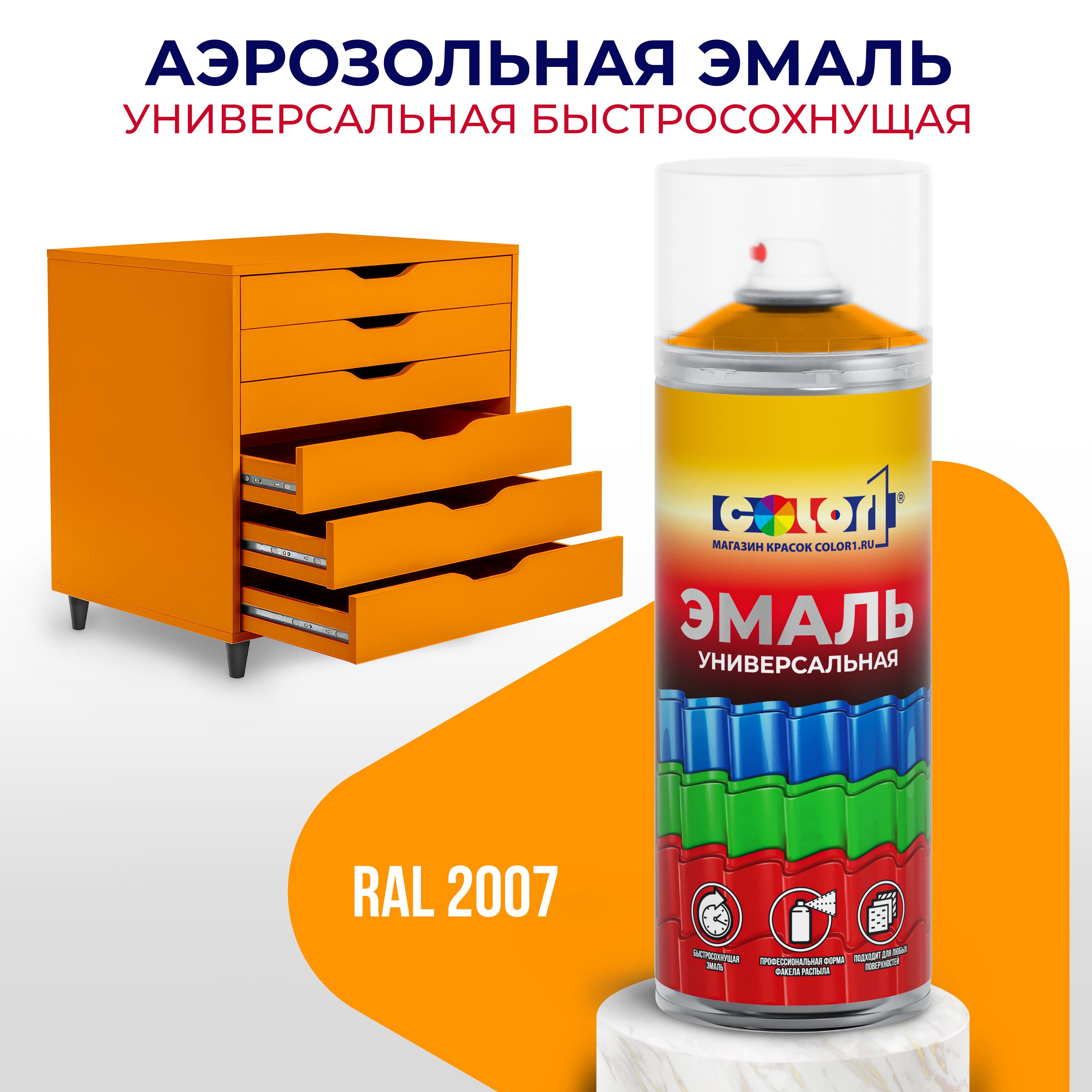 Аэрозольная краска COLOR1 RAL-SPREY Быстросохнущая, Акриловая, Глянцевое  покрытие, оранжевый - купить в интернет-магазине OZON по выгодной цене  (1319393048)