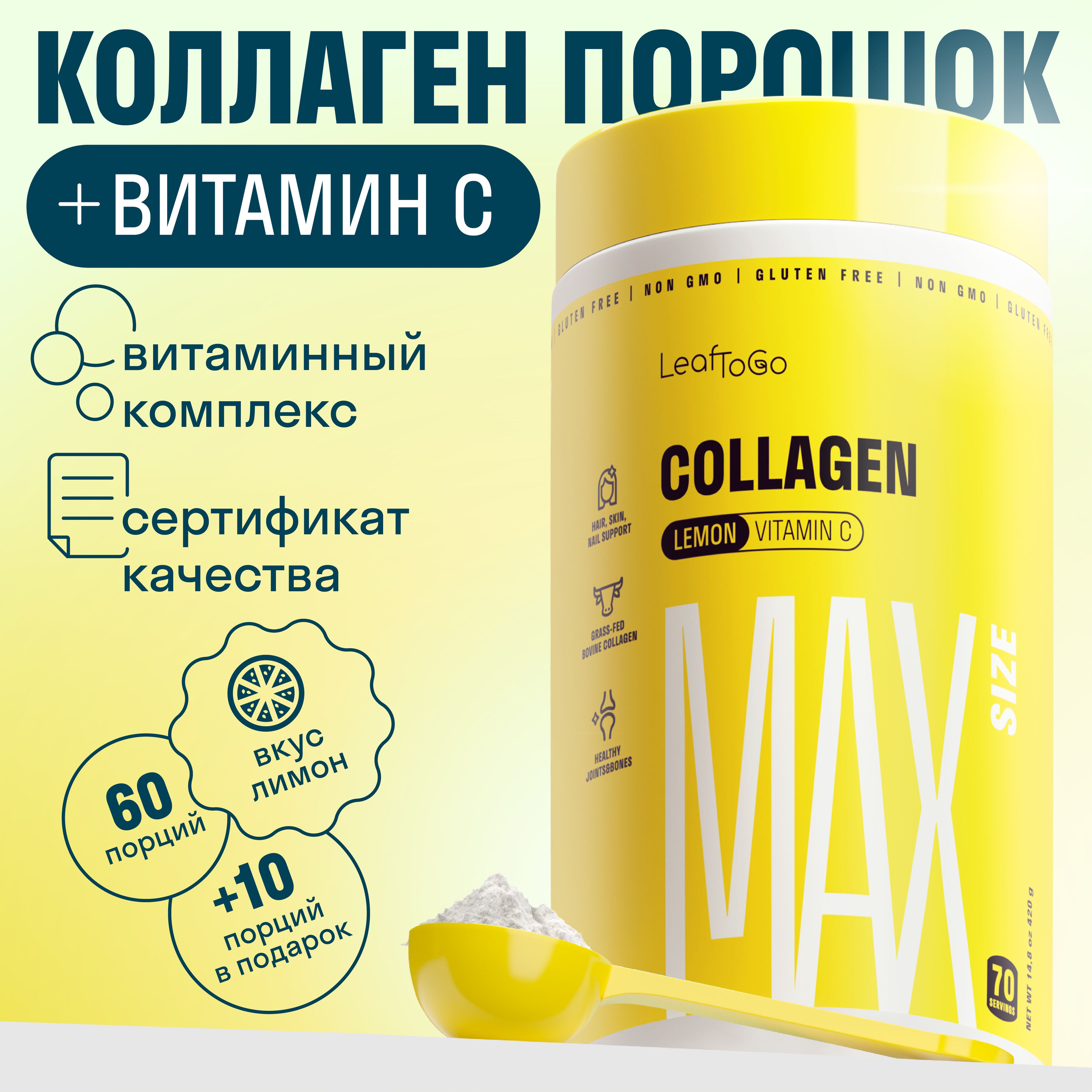Большой пептидный коллаген порошок LeafToGo со вкусом лимона и ...