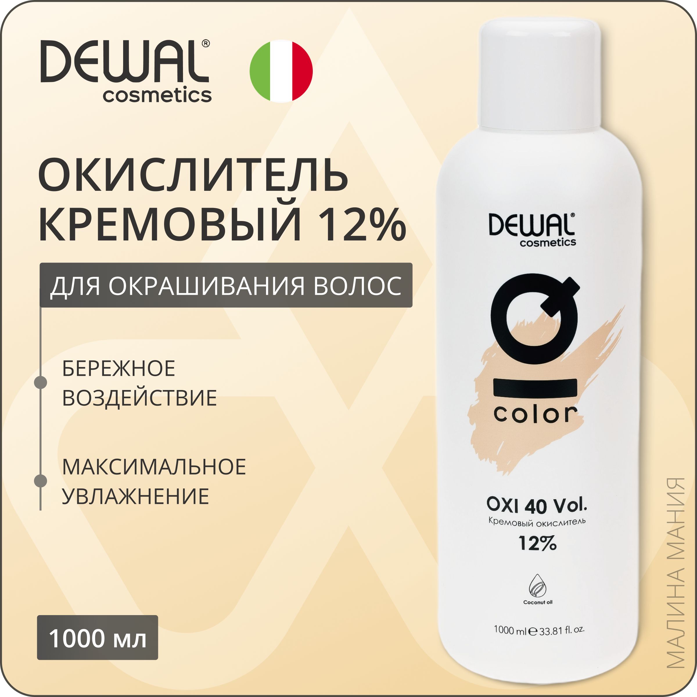 DEWAL Cosmetics Активатор (кремовый окислитель-оксид) IQ COLOR OXI для окрашивания волос 12%, профессиональный, 1000мл