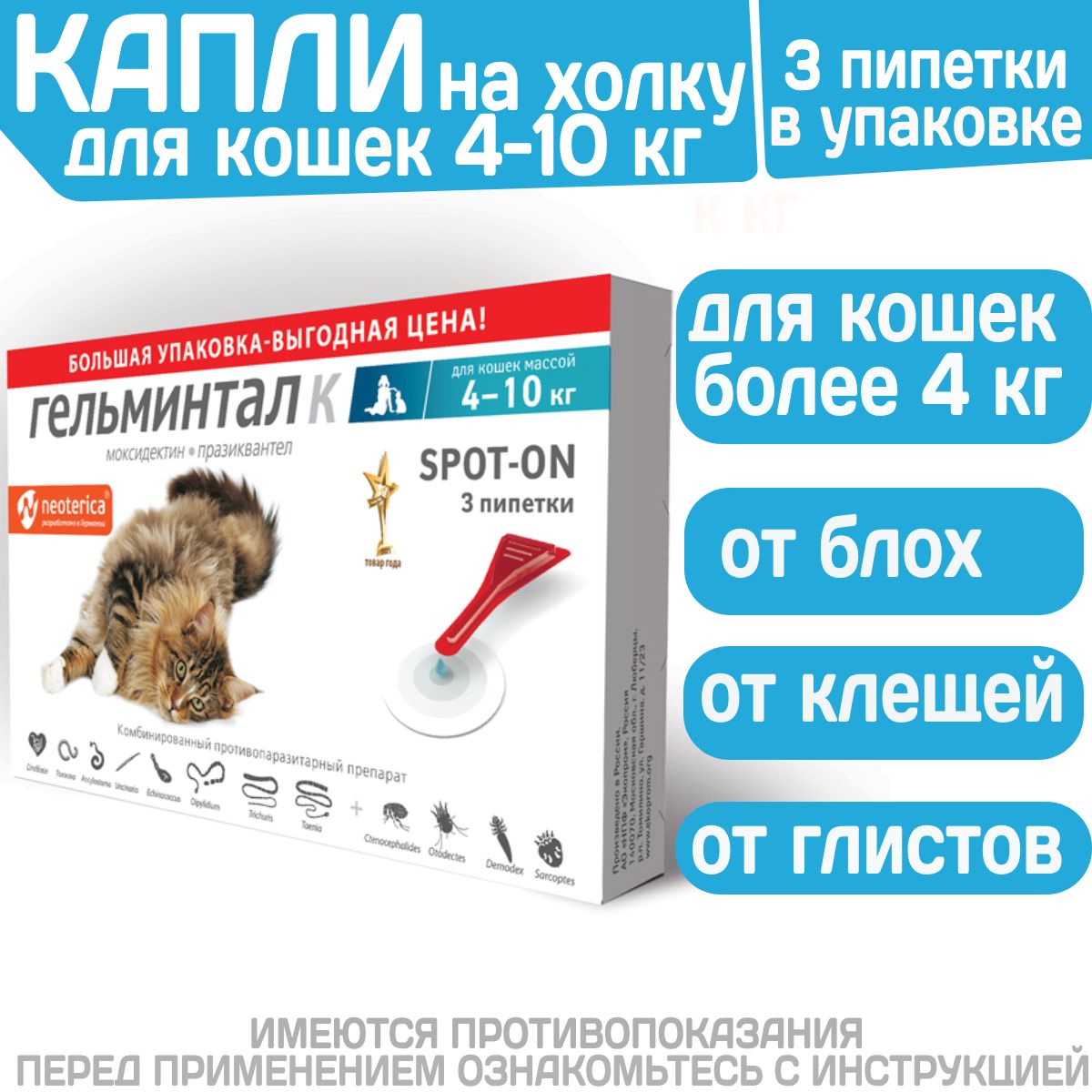 Гельминтал капли на холку инструкция по применению
