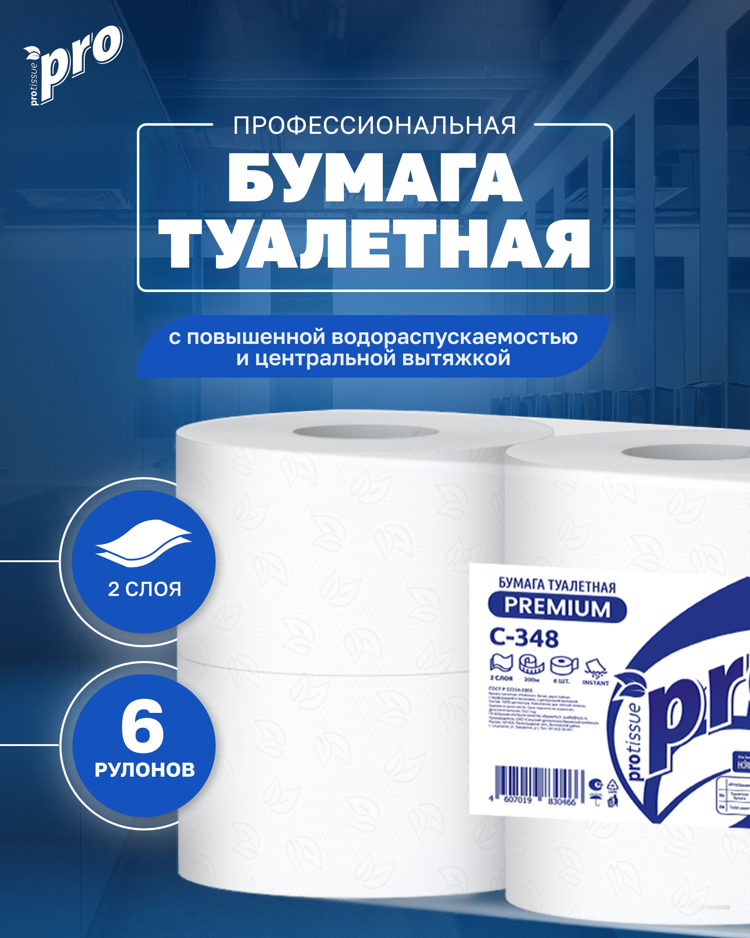 Туалетная бумага с центральной вытяжкой PROtissue Instant(арт.С-348) 2 слоя  300 м белый 6 рулонов в упаковке - купить с доставкой по выгодным ценам в  интернет-магазине OZON (857490391)