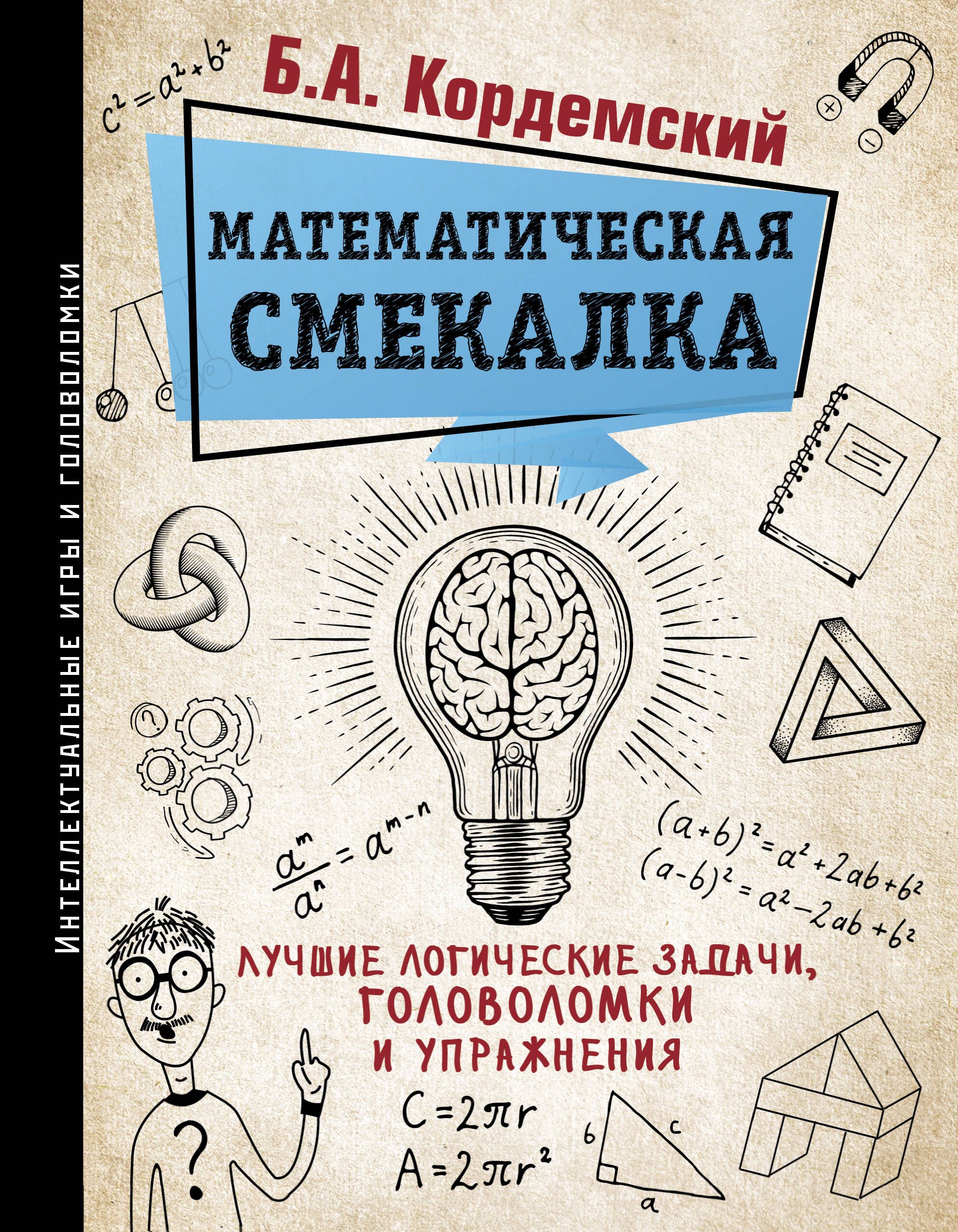 Логические Задачи По Математике – купить в интернет-магазине OZON по низкой  цене