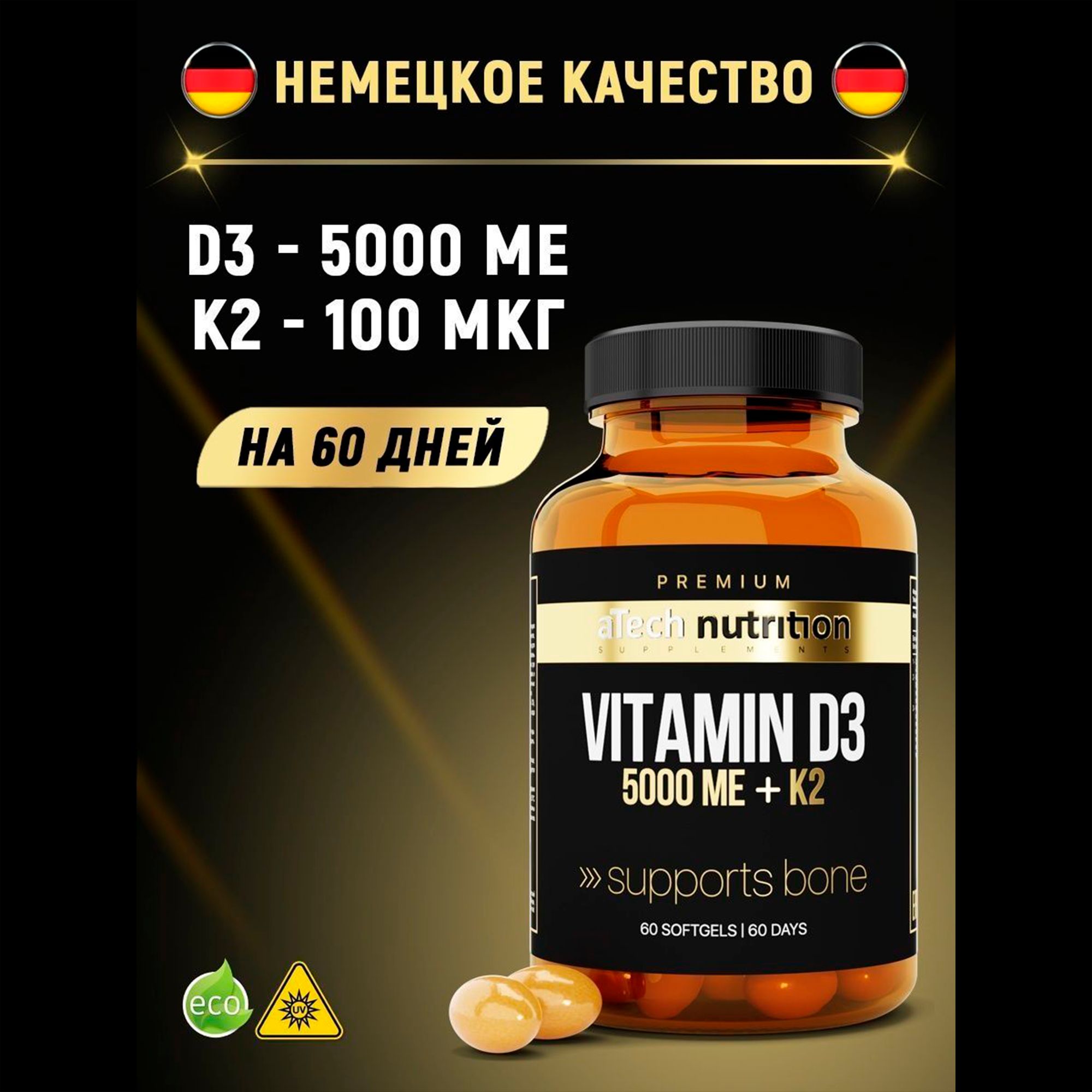 Витамин Д3 5000 МЕ + К2 100 мкг 60 капсул vitamin D3 + К2 aTech nutrition  PREMIUM - купить с доставкой по выгодным ценам в интернет-магазине OZON  (437909865)