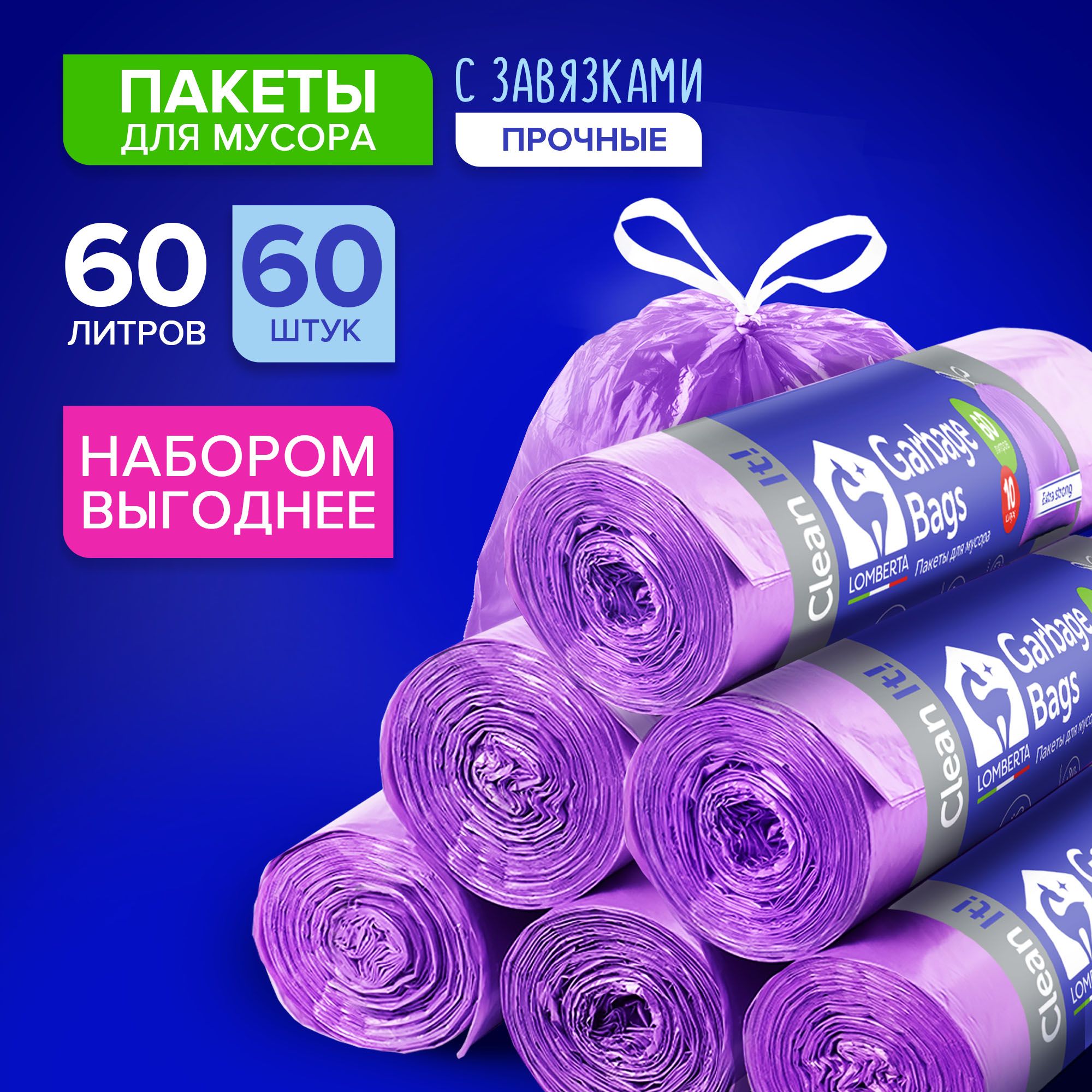 МусорныеПакетыСРучками60Л