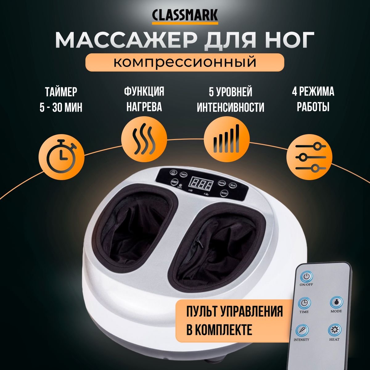 Массажер classmark Массажер classmark