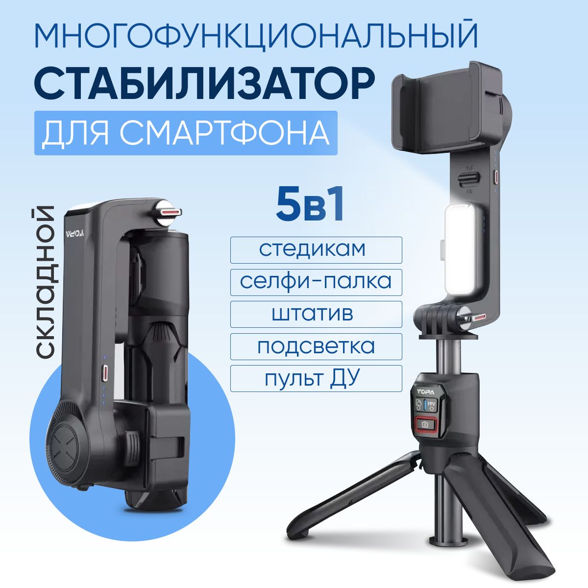 Стабилизатор для смартфона GimbalPro A1016.5 см купить по низкой цене с  доставкой в интернет-магазине OZON (1398849608)