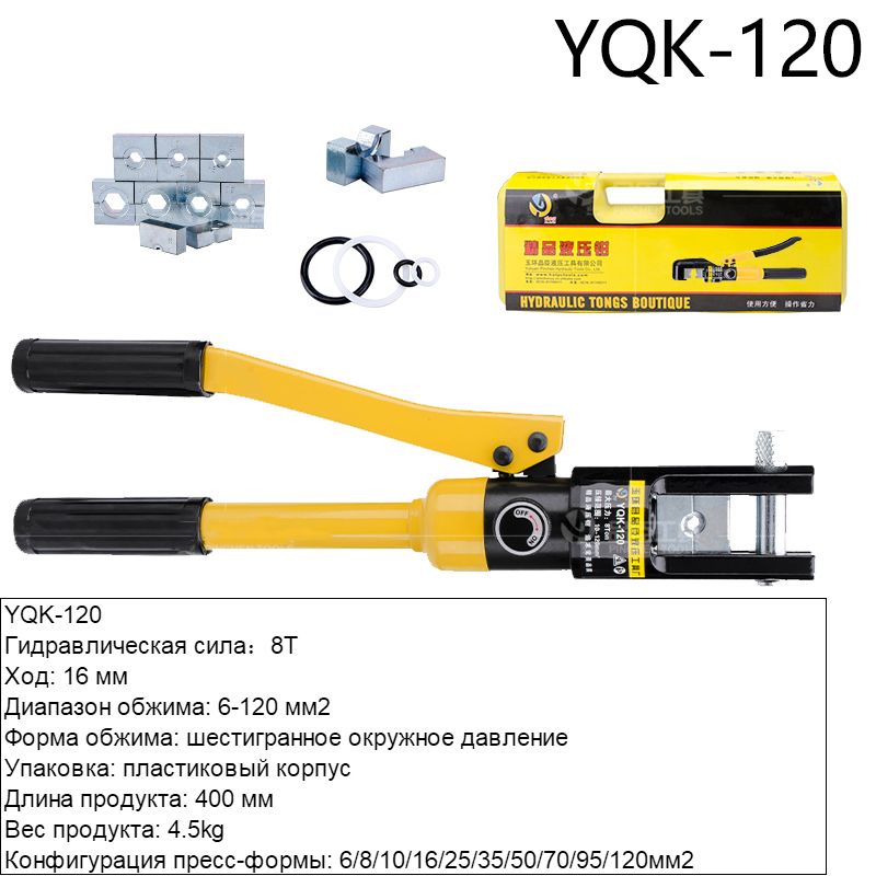 Прессгидравлическийручной;Гидравлическийобжимнойинструментклещидляобжимакабельныхнаконечников
