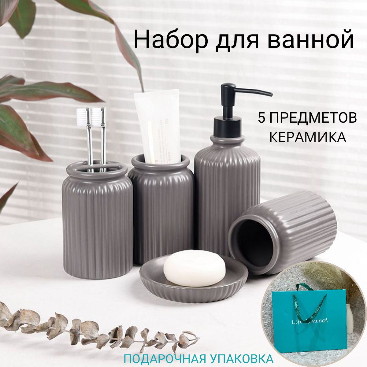 Набор для ванной комнаты Aesthetic store Инс