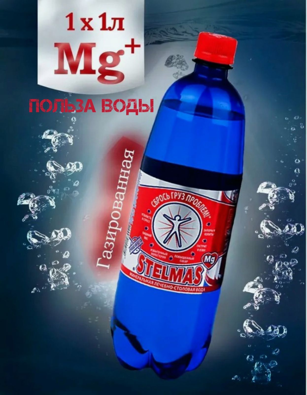 Стэлмас Вода Купить Москва С Доставкой