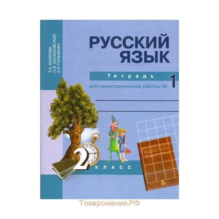 Русский язык тетрадь для самостоятельной. Русский язык 2 класс т. ТПО русский язык 2 класс. Русский язык 4 тетрадь 2 часть Чуракова. Тетрадь русский язык тетрадь на печатной основе часть 2 2 класс.