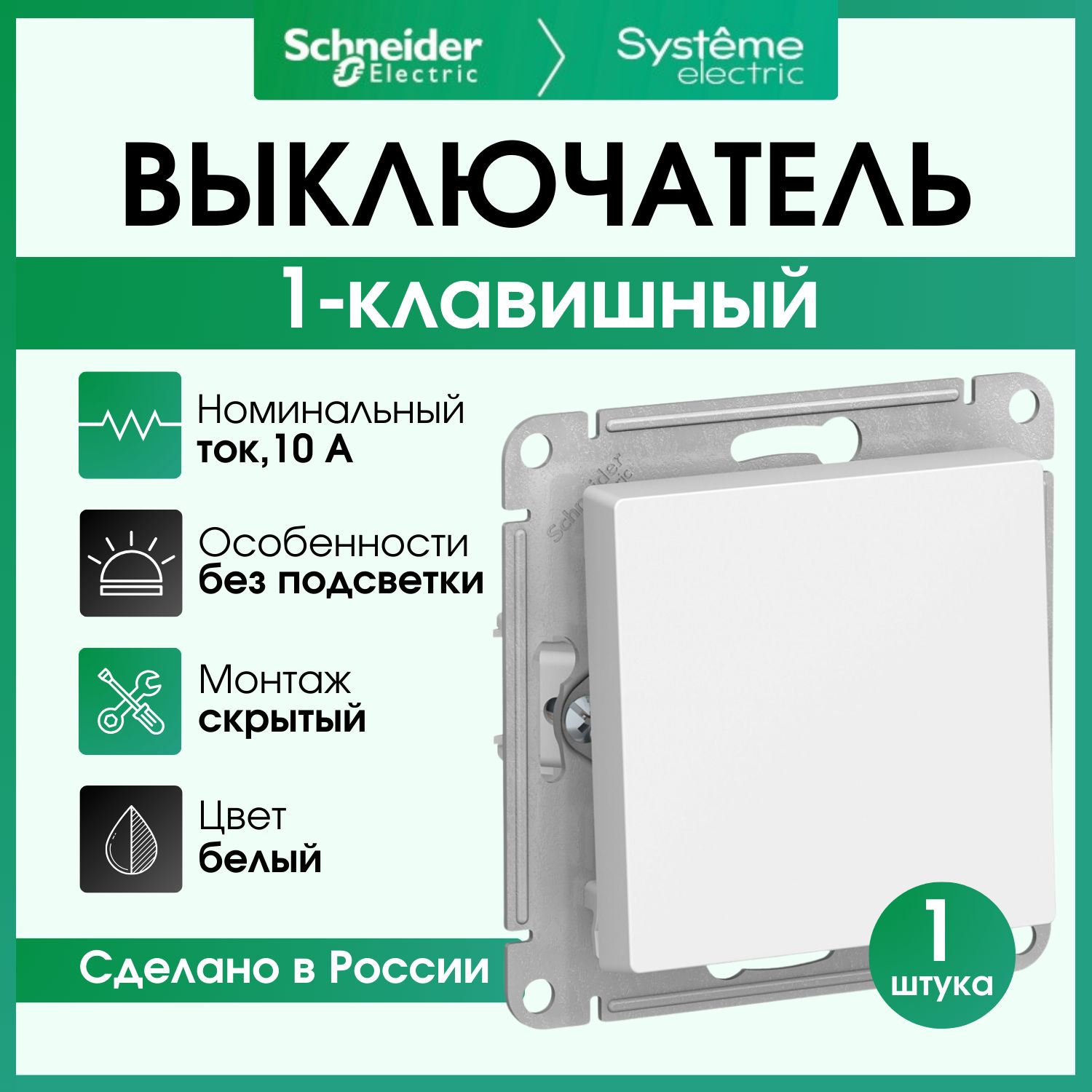 ВыключательодноклавишныйбелыйSchneiderElectricAtlasDesignATN000111