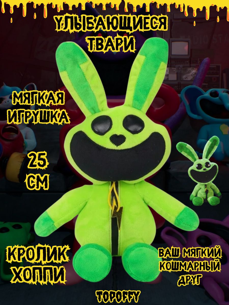 Игрушка улыбающиеся твари кролик хоппи poppy playtime 3 - купить с  доставкой по выгодным ценам в интернет-магазине OZON (1400420807)