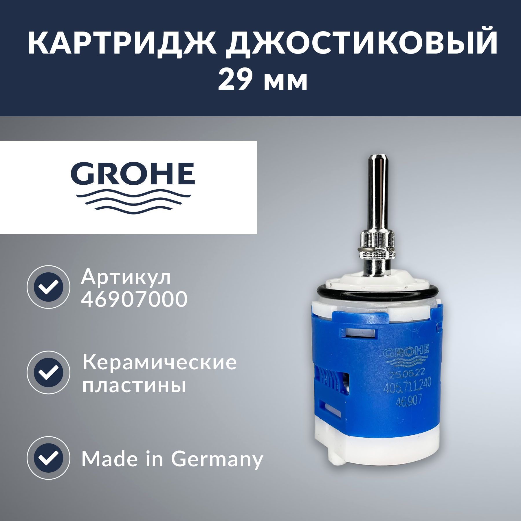 Картридж 46048000 Для Смесителя Grohe Купить