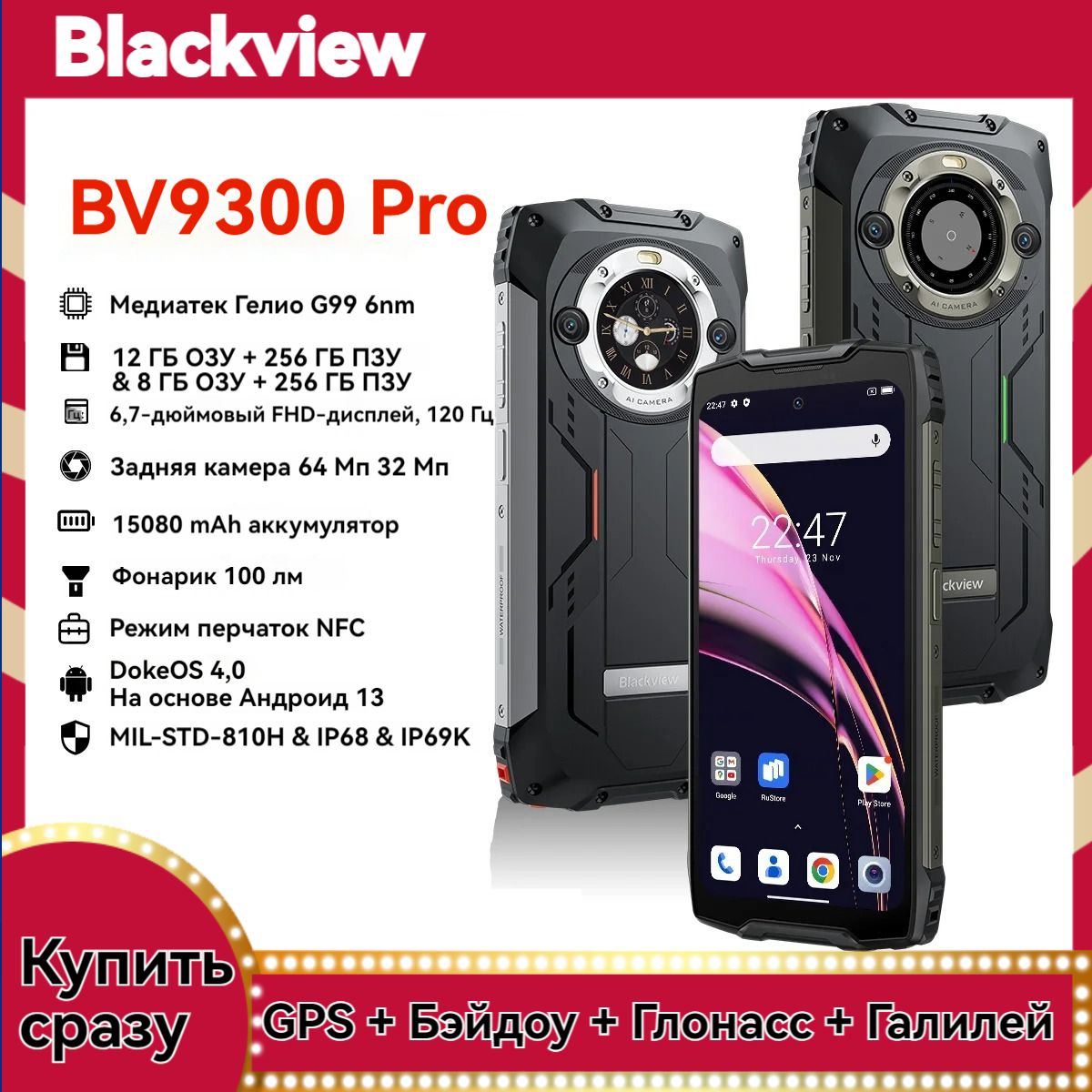 Смартфон Blackview BV9300 Pro - купить по выгодной цене в интернет-магазине  OZON (1401252815)