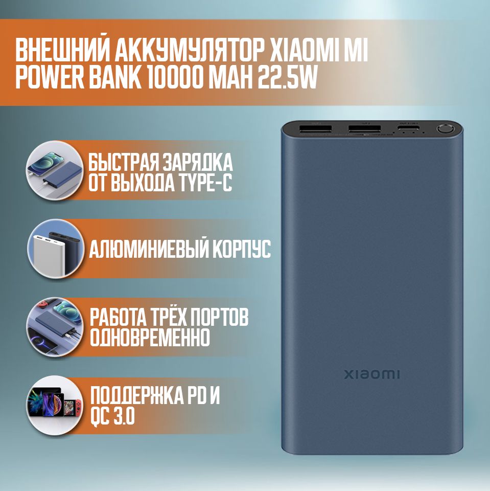 Внешний аккумулятор повербанк Xiaomi Mi Power Bank 10000 MAh 22.5W  (PB100DZM) Темно-синий