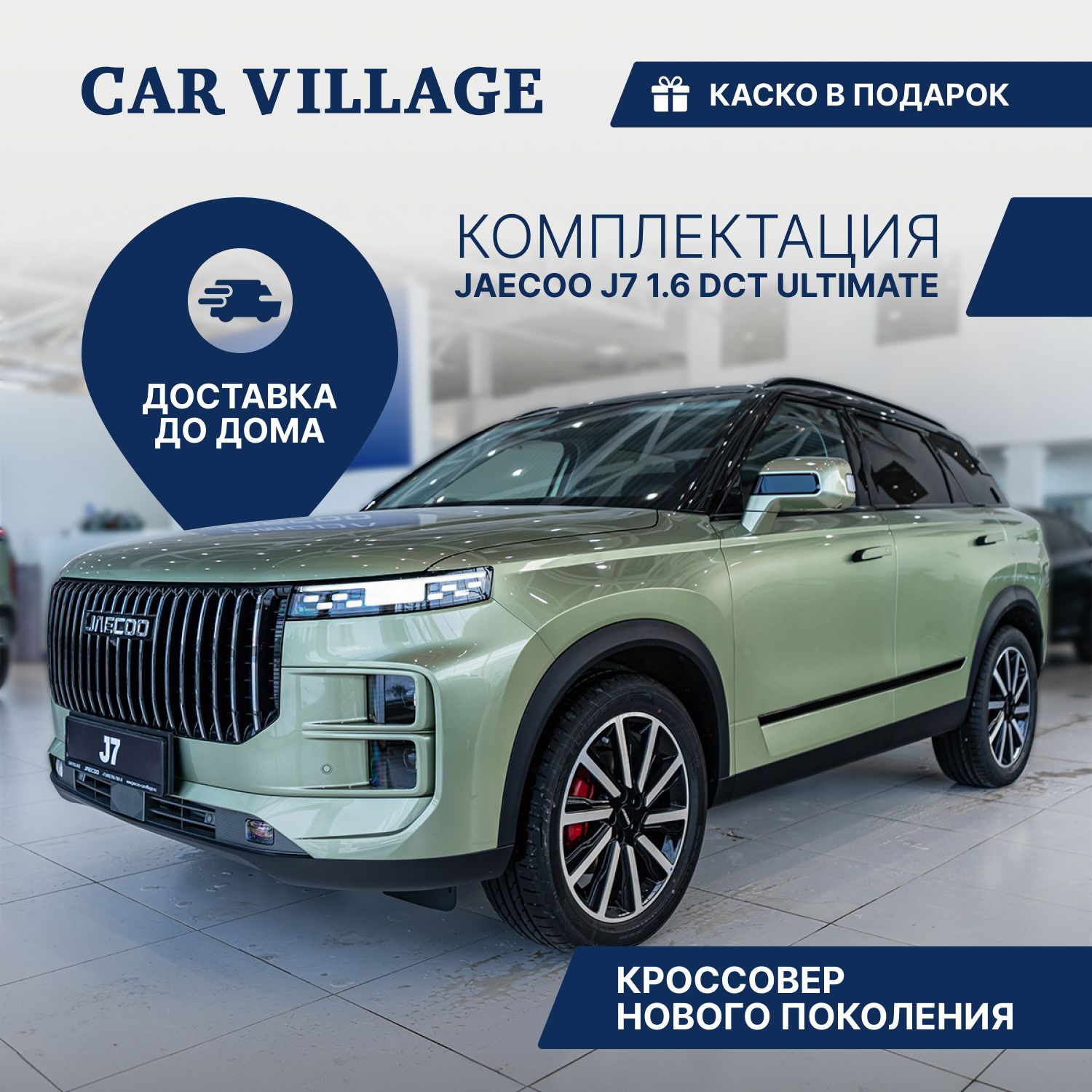 JAECOO J7 1.6 л, Внедорожник 5 дв. Ultimate Green - купить с доставкой по  выгодным ценам в интернет-магазине OZON (1362684825)