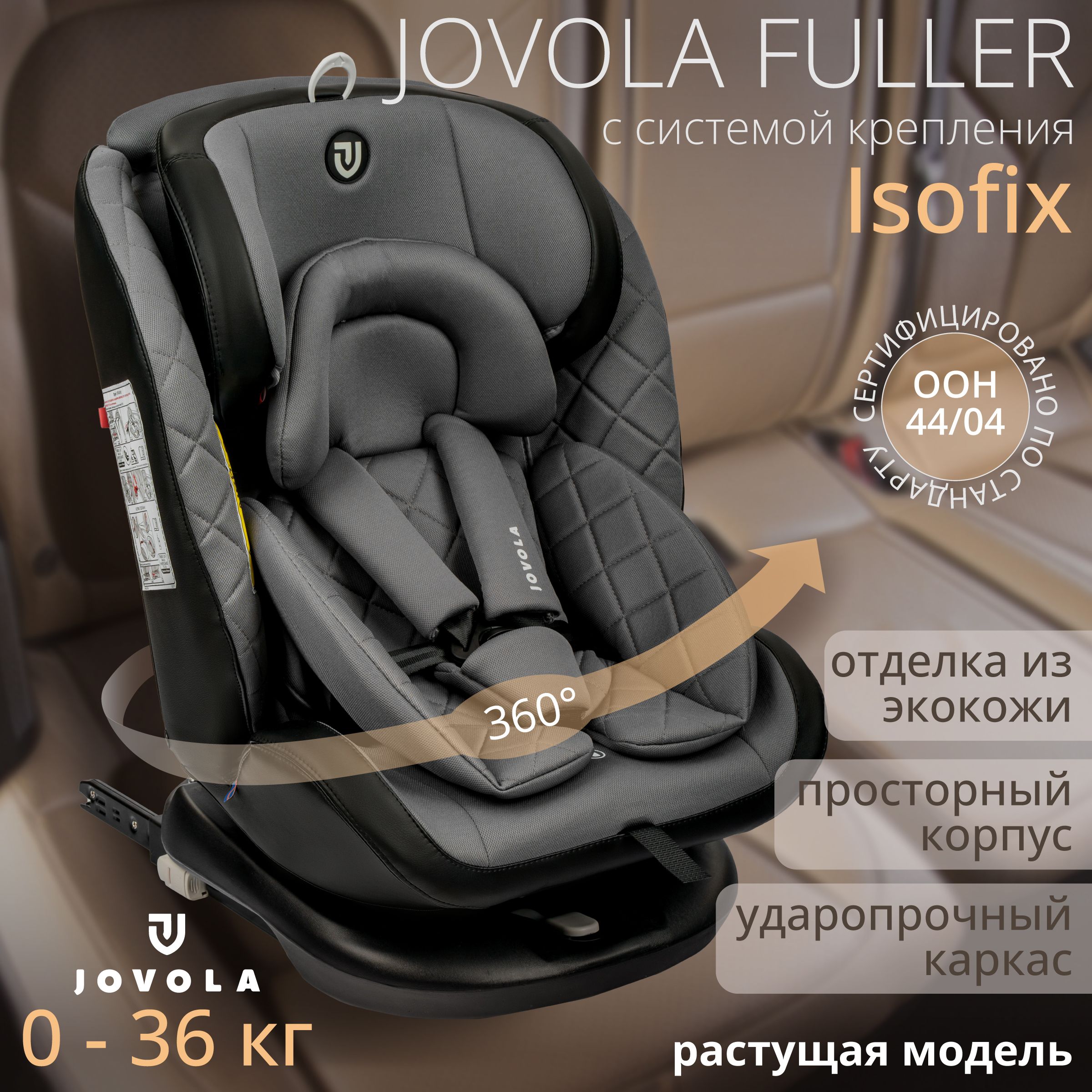 Автокресло детское поворотное растущее Indigo Jovola Fuller Isofix, для  новорожденных и детей до 12 лет, от 0 до 36 кг, серый, черный - купить с  доставкой по выгодным ценам в интернет-магазине OZON (1354006277)