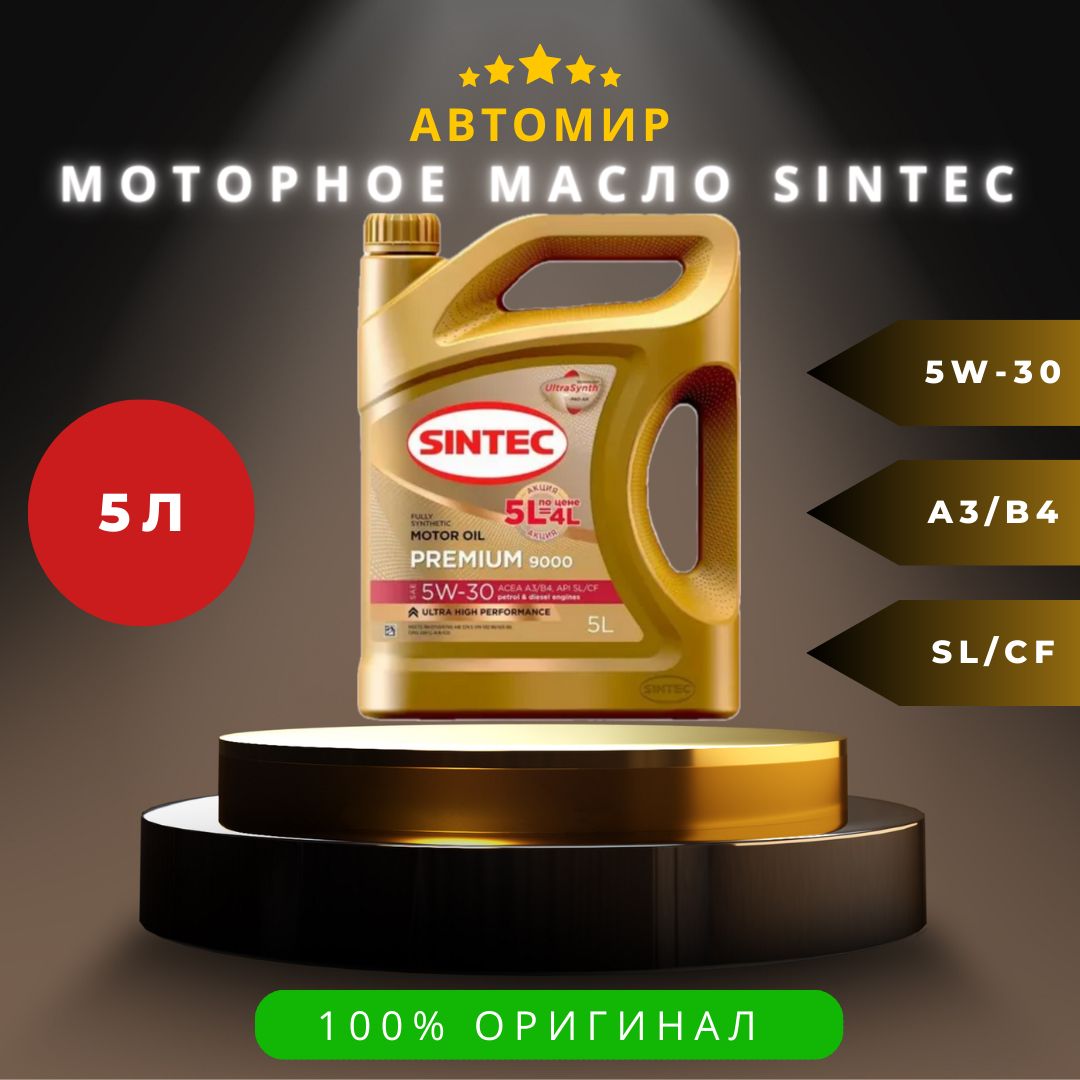 Купить Масло Sintec 5w40 Premium