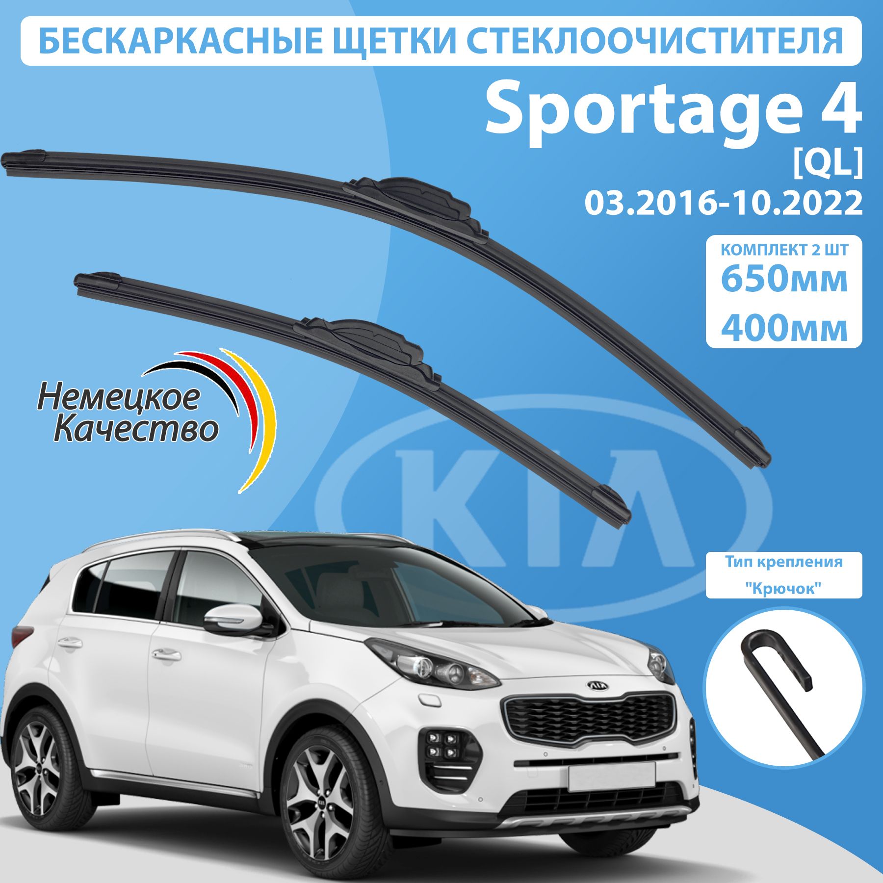 Дворники фольксваген поло. Составляющие дворника спортейдж. Щетка стеклоочистителя sportage 4. Щетка стеклоочистителя sportage 4. Щетка стеклоочистителя sportage 4.