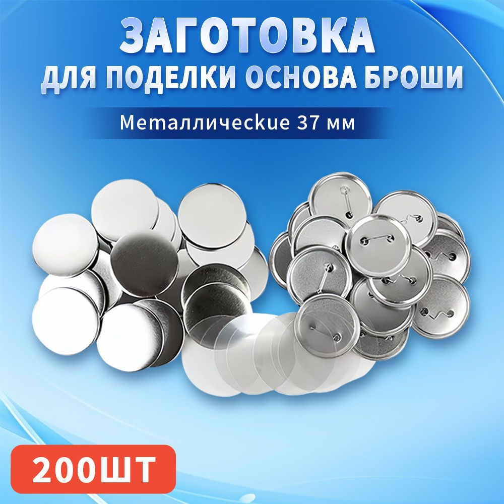 Заготовки для Значков купить на OZON по низкой цене