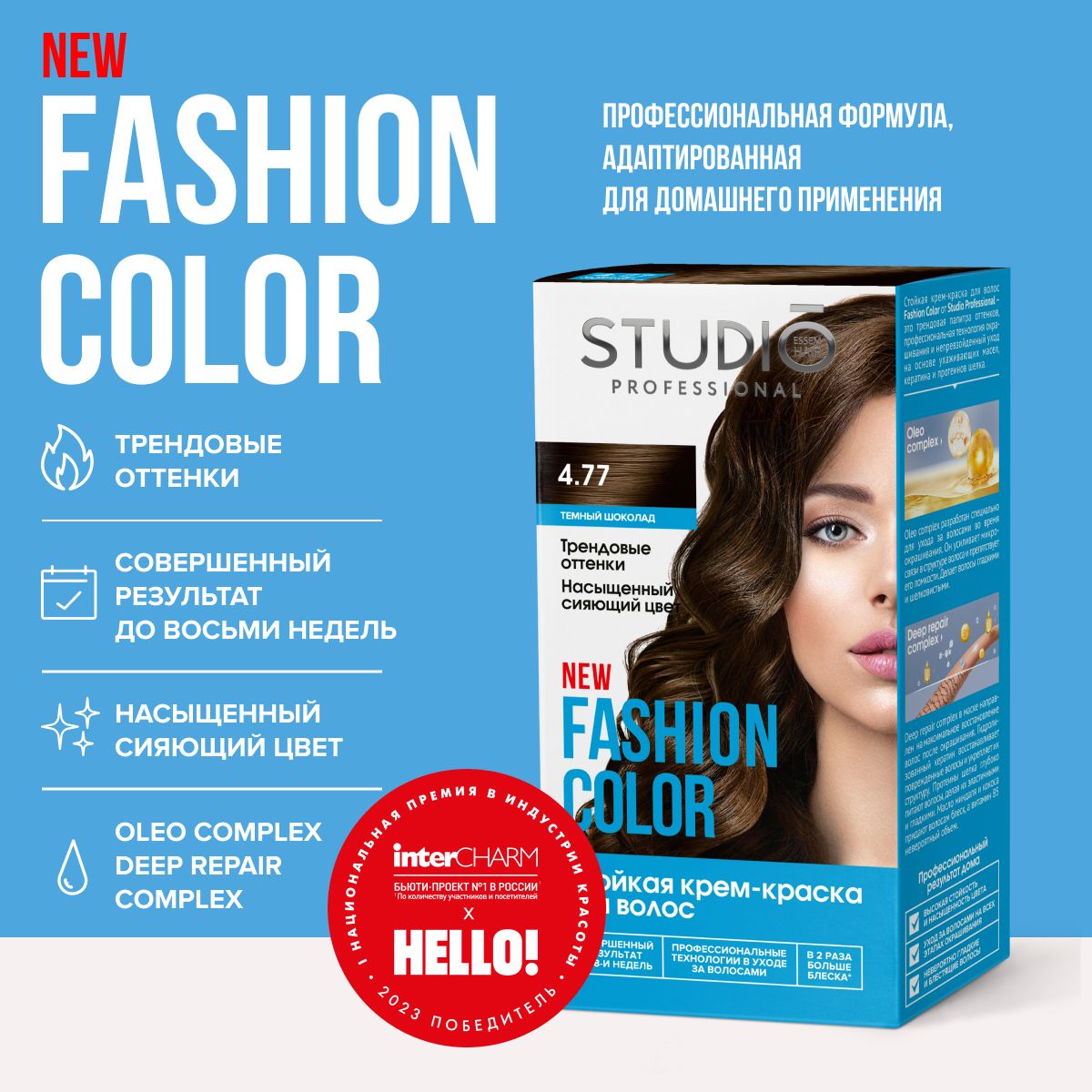 Studio Professional краска для волос Fashion Color 4.77 Тёмный шоколад,  50/50/15 мл - купить с доставкой по выгодным ценам в интернет-магазине OZON  (966015327)