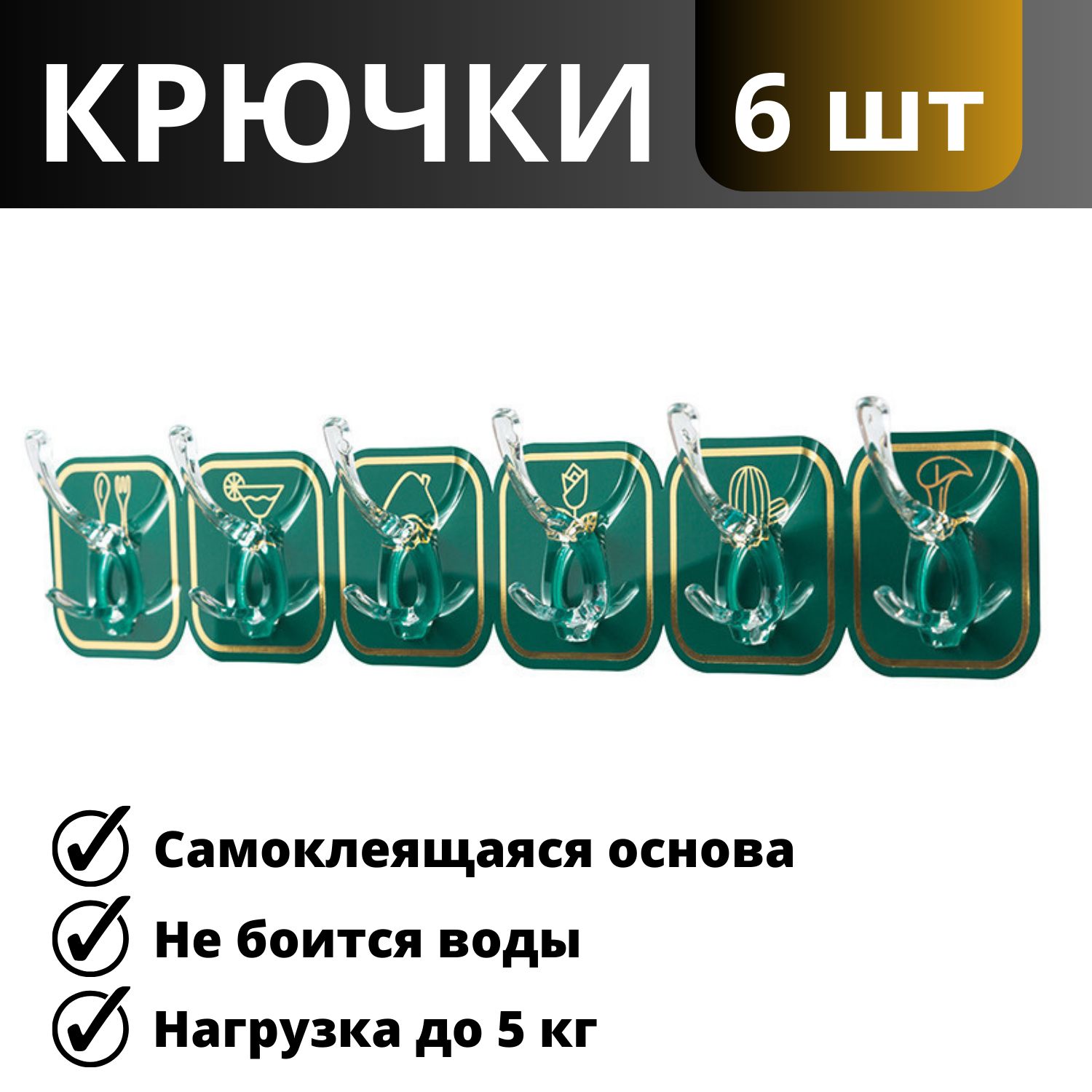 CAREofHOMEКрючокдляванной6крюч.