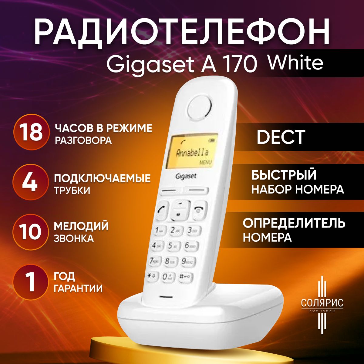 Радиотелефон Gigaset A170 white