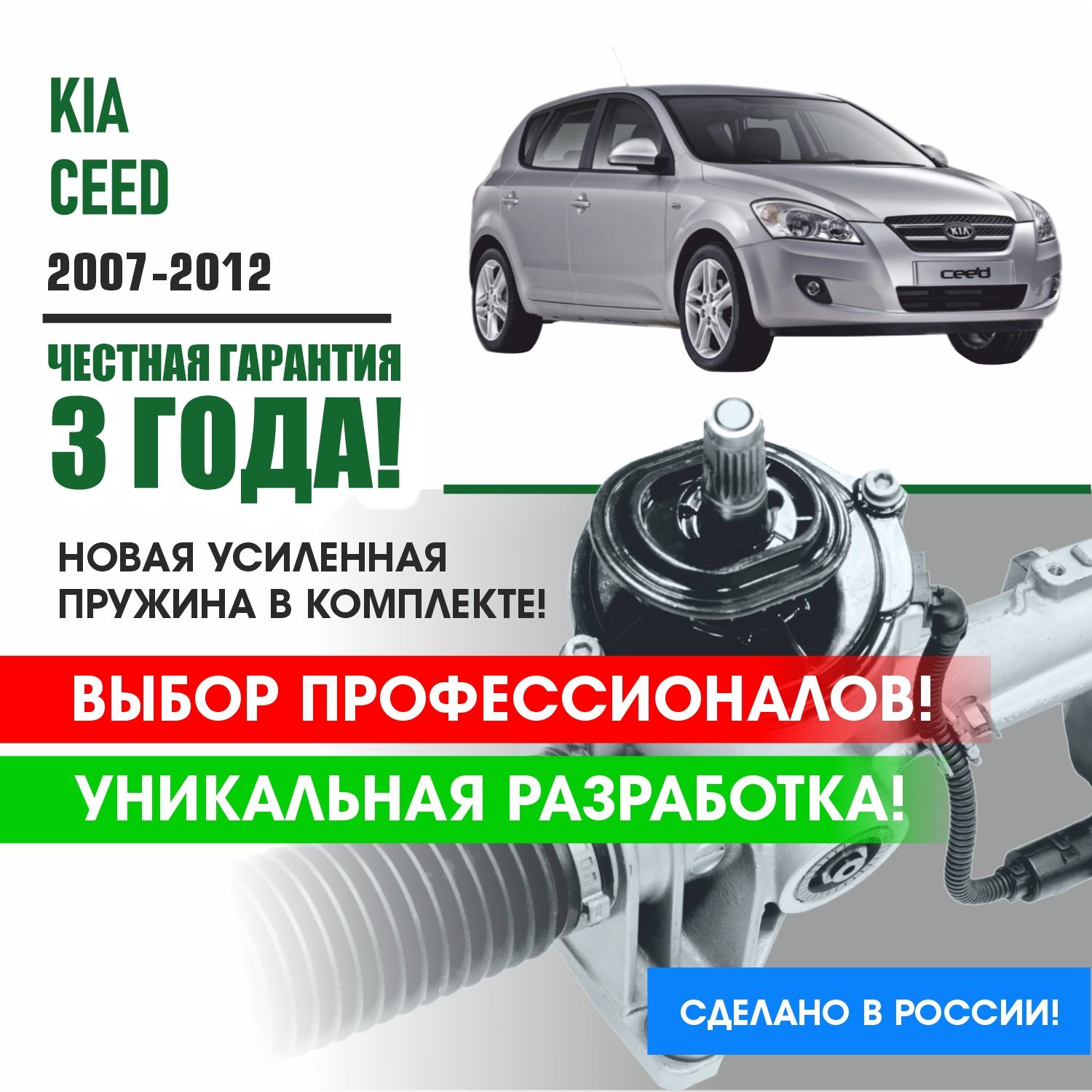 Ремкомплект рулевой рейки Киа Сид ED KIA CEED 2007-2012 Поджимная и опорная втулка рулевой рейки