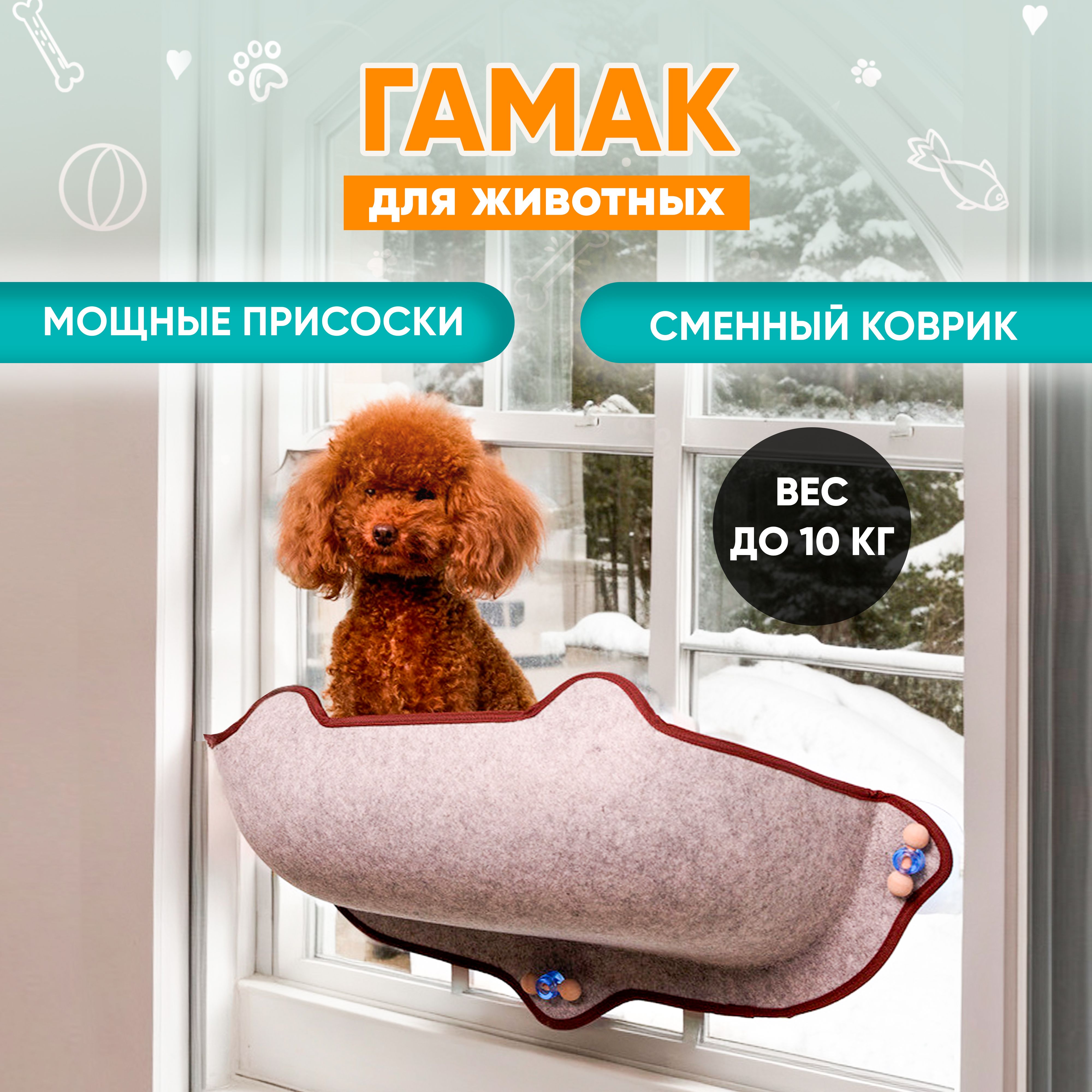 Гамак для животных Mr. Dog Mounted Hammock Window Cat Bed - купить по  выгодным ценам в интернет-магазине OZON (257192564)