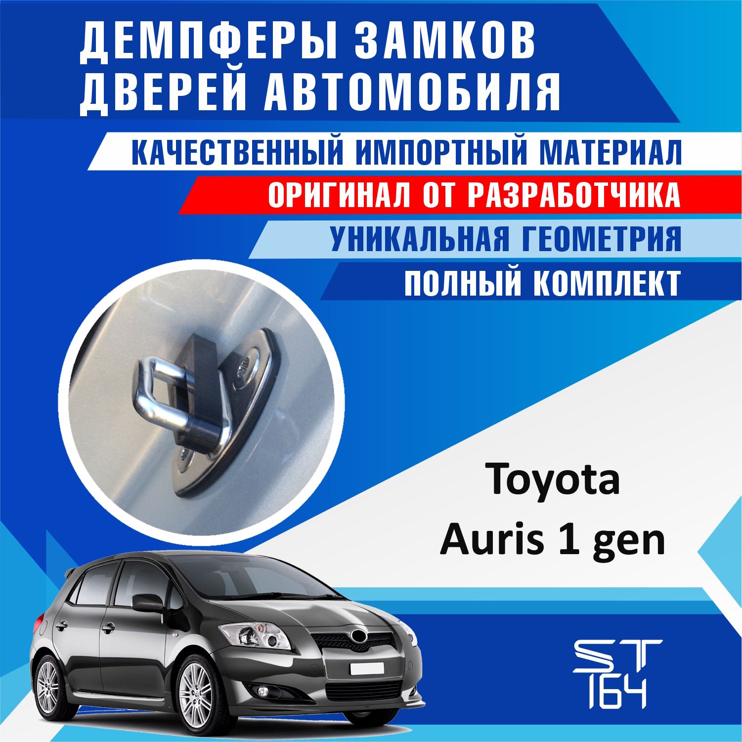 Демпферы замков дверей Тойота Аурис 1 поколение( Toyota Auris 1 ), на 4  двери + смазка - купить по выгодным ценам в интернет-магазине OZON  (871430988)