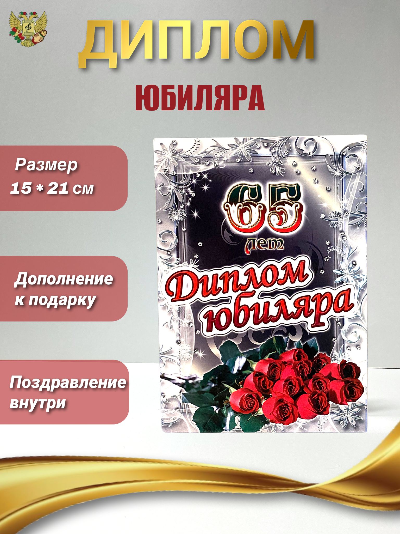 Диплом в подарок Юбилей, День рождения, Филькина грамота - купить по  выгодной цене в интернет-магазине OZON (751154559)