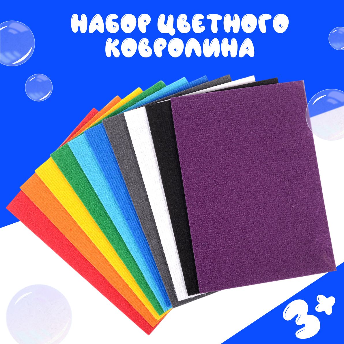 Набор ковролина (А4, 10 цветов) - купить с доставкой по выгодным ценам в  интернет-магазине OZON (570073947)