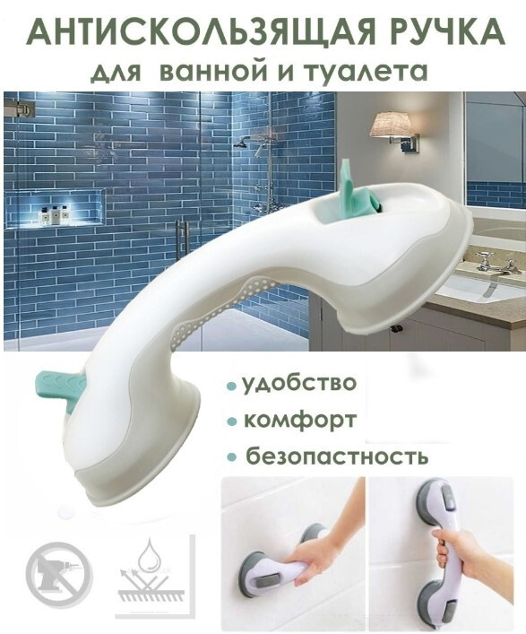 Ручка держатель присоска для ванной/Ручка держатель для ванной и душа ...