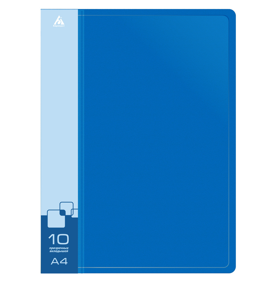 Папка с 10 файлами / вкладышами Бюрократ, А4, пластик, 600 мкм, синяя  #1