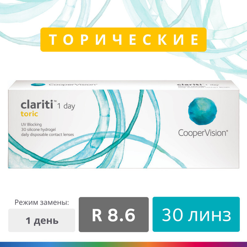 Clariti 1 day 30 линз. Clariti 1 Day Toric. Контактные линзы COOPERVISION MISIGHT 1 Day, 30 шт.. COOPERVISION Clariti 1 Day Toric. Астигматические линзы схема.