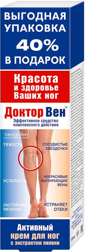Крем для ног Доктор Вен венотонизирующий 125мл 1шт - купить с доставкой ...